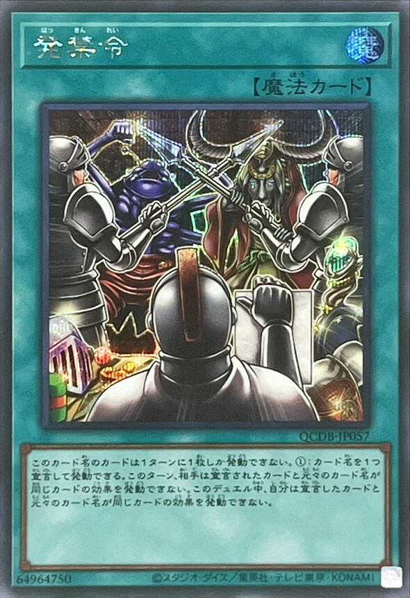 遊戲王 SR/SER (發禁令)  QCDB-JP057