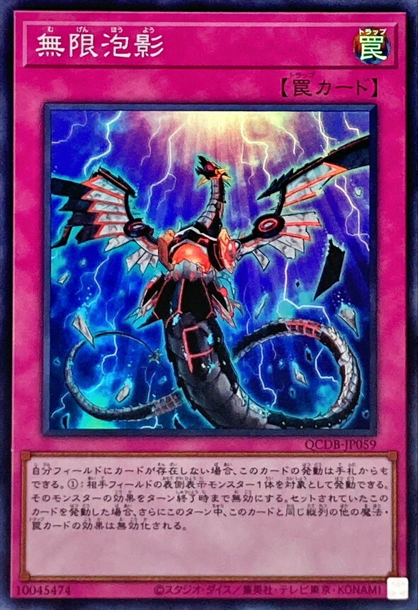QCDB-JP059 SR/SER 無限泡影