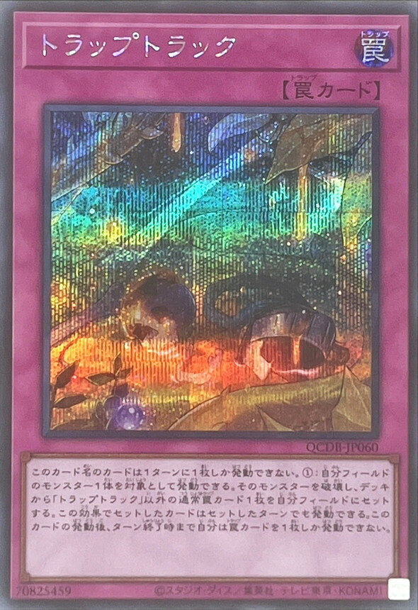 遊戲王 SR/SER QCDB-JP060 (陷阱軌跡)