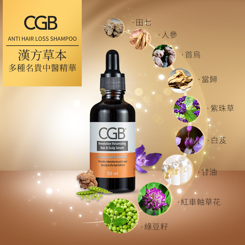 CGB 防脫活髮洗髮露 300mlx2, CGB活髮再生精華x1  CGB專業抗脫洗髮深層再生套裝