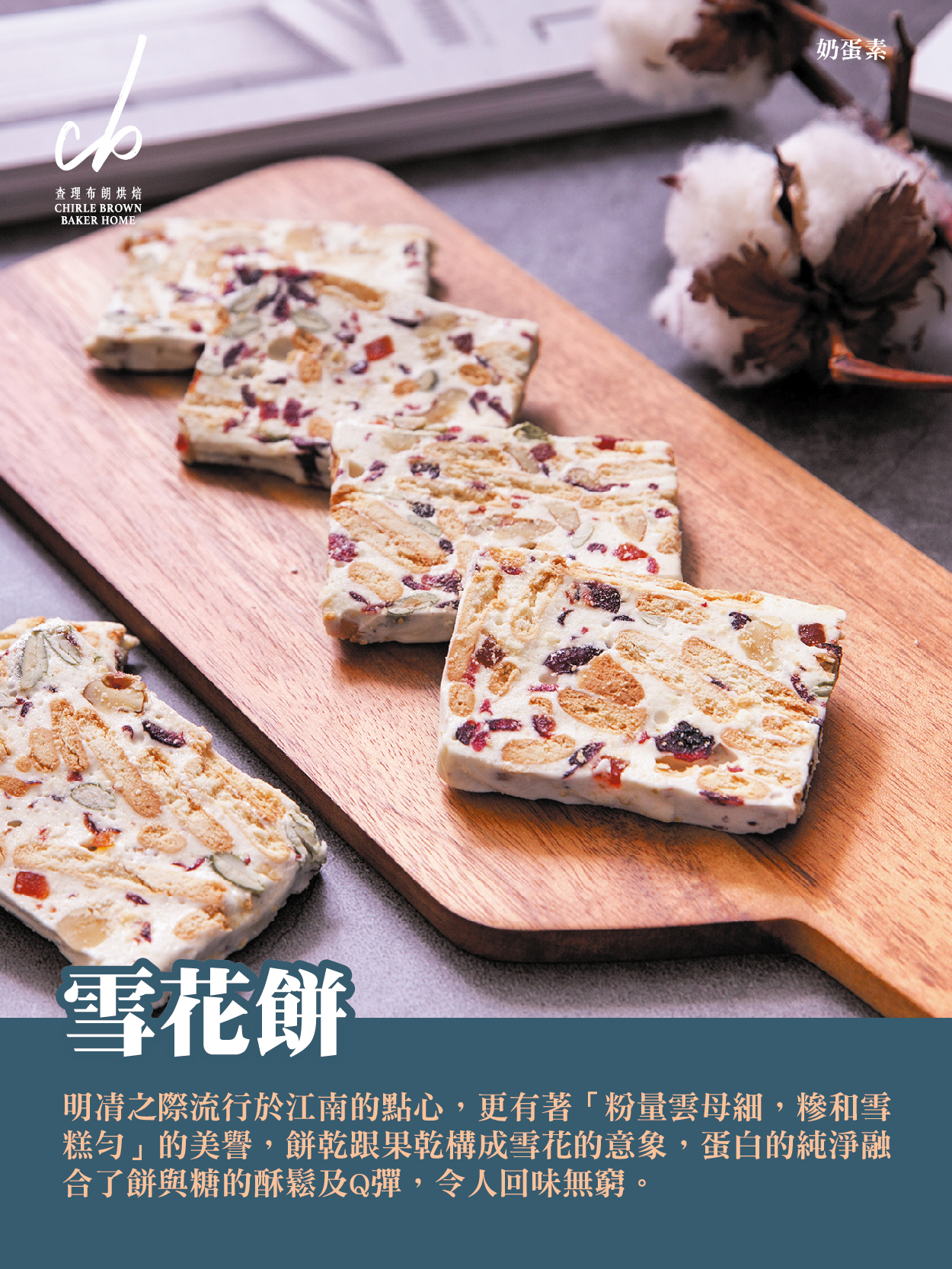 雪花餅12入/袋裝 (常溫)