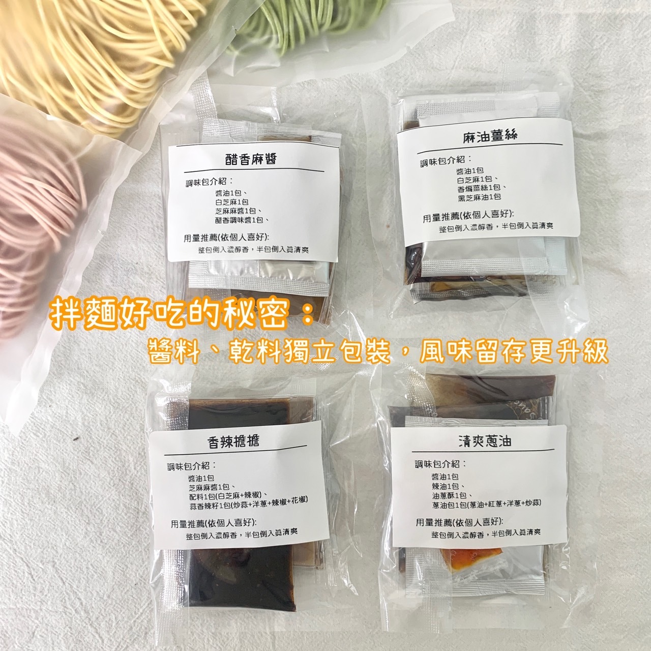 彩色麵禮盒 │拌麵組 純麵組 可特製全素