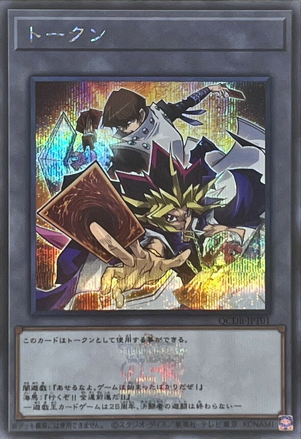 遊戲王 衍生物包 SR/SERトークン(暗遊戲&海馬) QCDB-JPT01