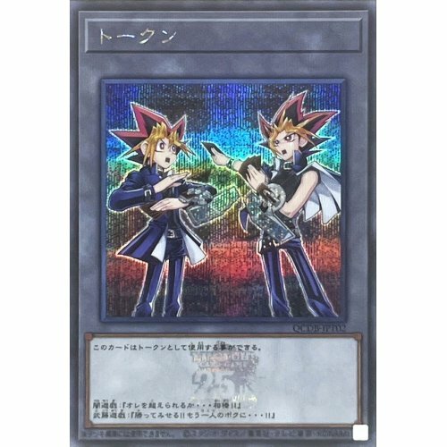 遊戲王 SR/SER トークン(表遊戲&暗遊戲)QCDB-JPT02  token衍生物