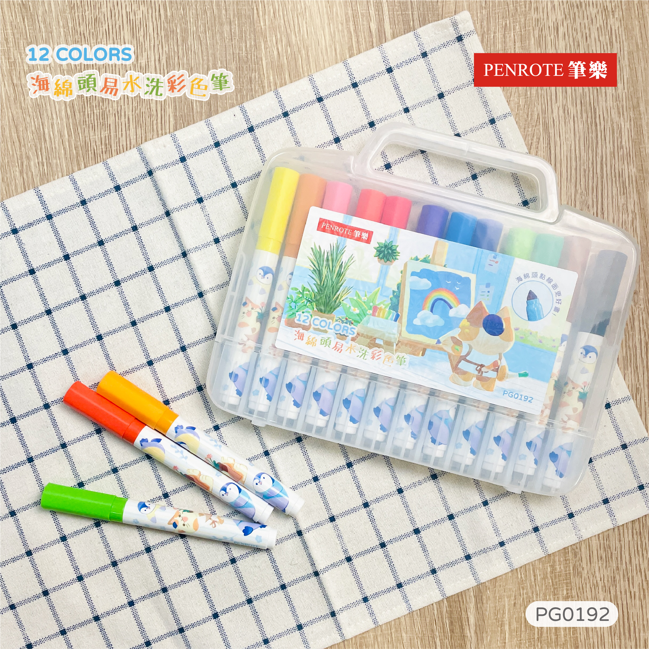 【PENROTE筆樂】海綿頭易水洗彩色筆 (12/24色)