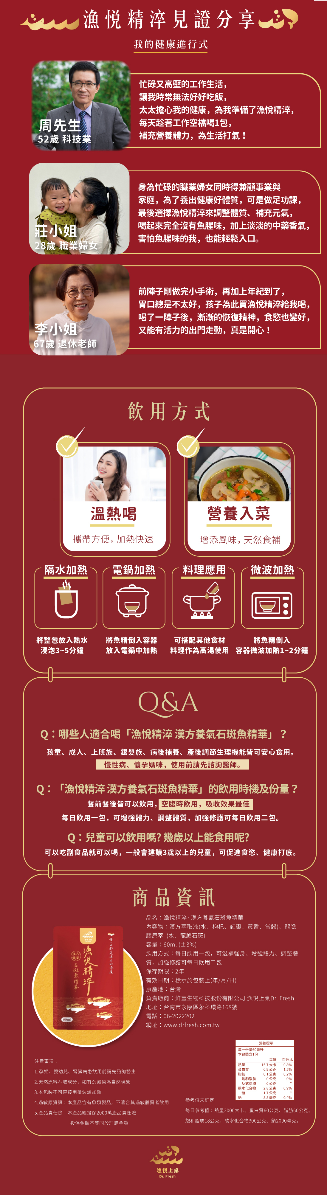 漁悅上桌 Dr. Fresh 漁悅精淬 漢方養氣石斑魚精華 年節送禮 禮盒