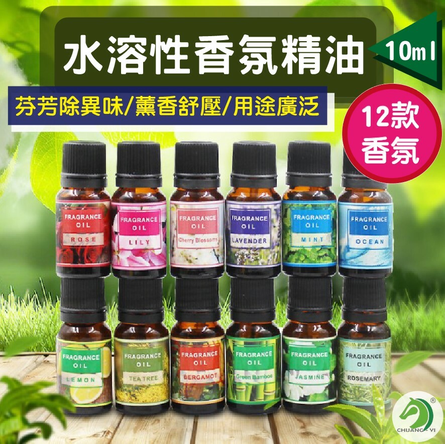 水溶性香氛精油10ml
