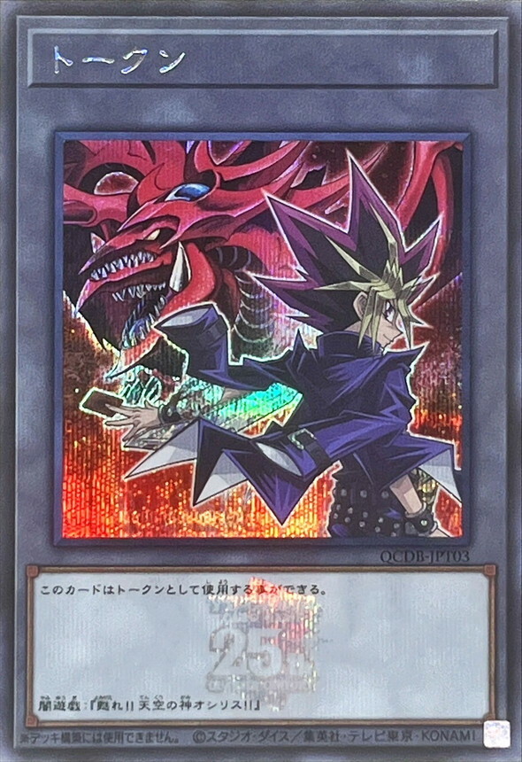 遊戲王 衍生物 QCDB-JPT03 トークンSR/SER 暗遊戲&天空龍