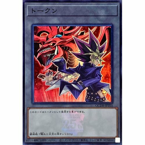 遊戲王 衍生物 QCDB-JPT03 トークンSR/SER 暗遊戲&天空龍