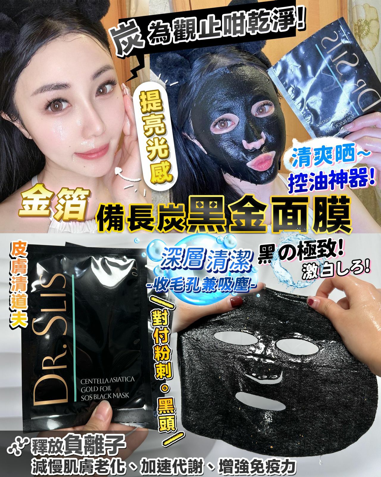 Dr Slis黑鑽爆金面膜Y1278（7-14日寄出)✨SLISWISS 全線買任何2 件 額外再減$20如此類推