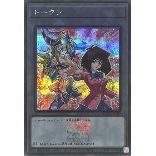 遊戲王 衍生物 QCDB-JPT07 トークンSR/SER (杏子&黑魔導女孩)