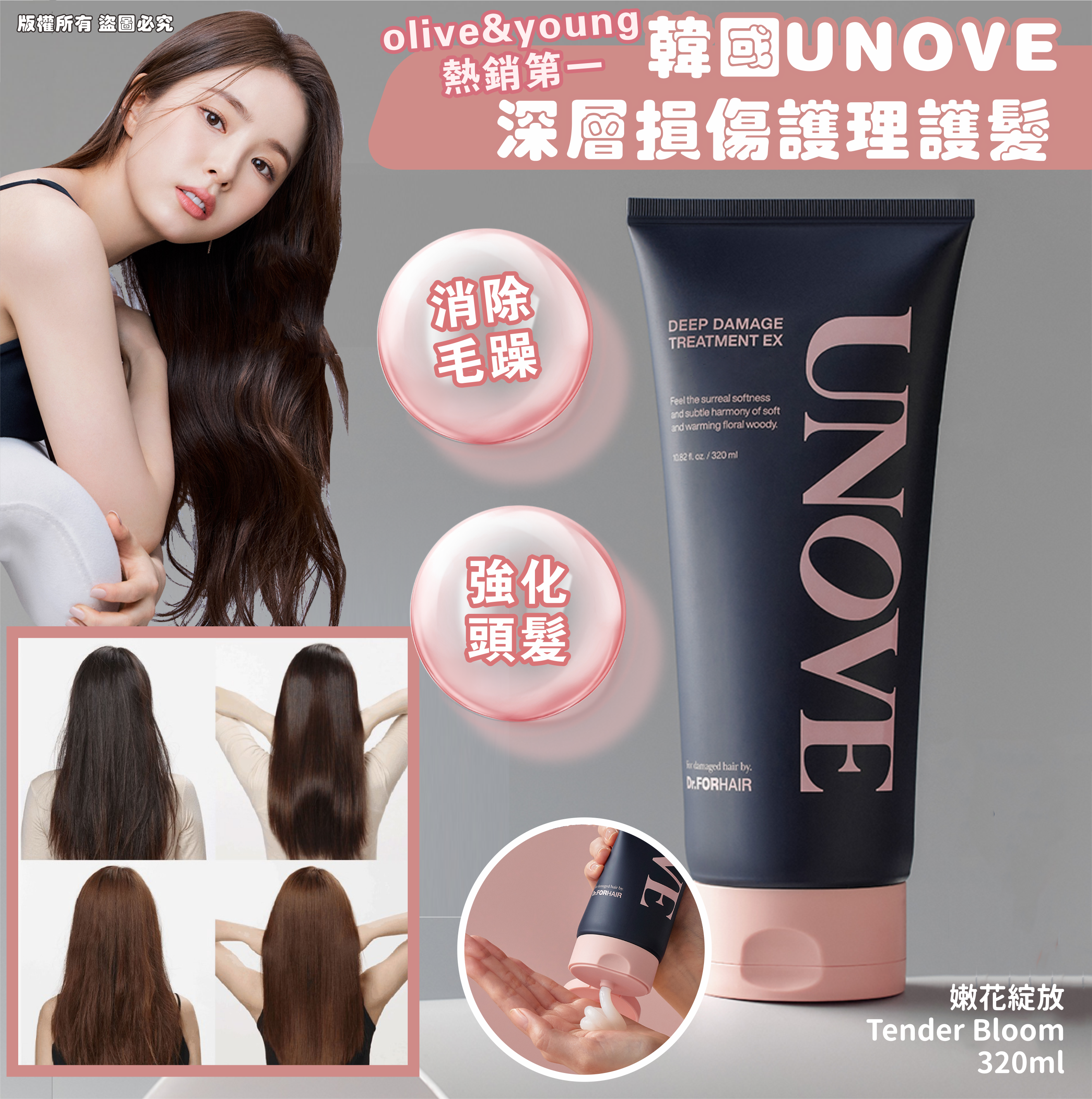 韓國UNOVE 深層修護女神髮膜320ml #DS1064