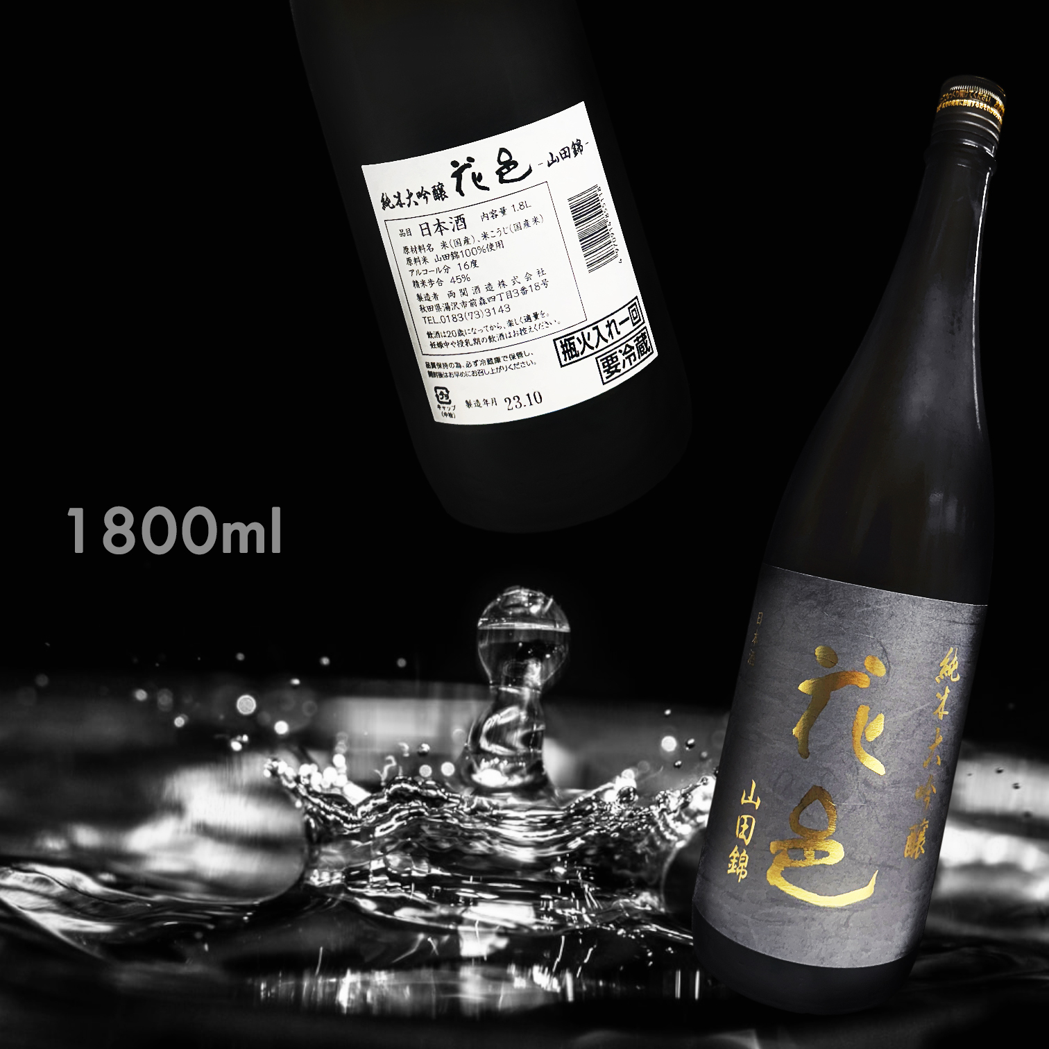 花邑 山田錦 一回火入 純米大吟釀 (1.8L)