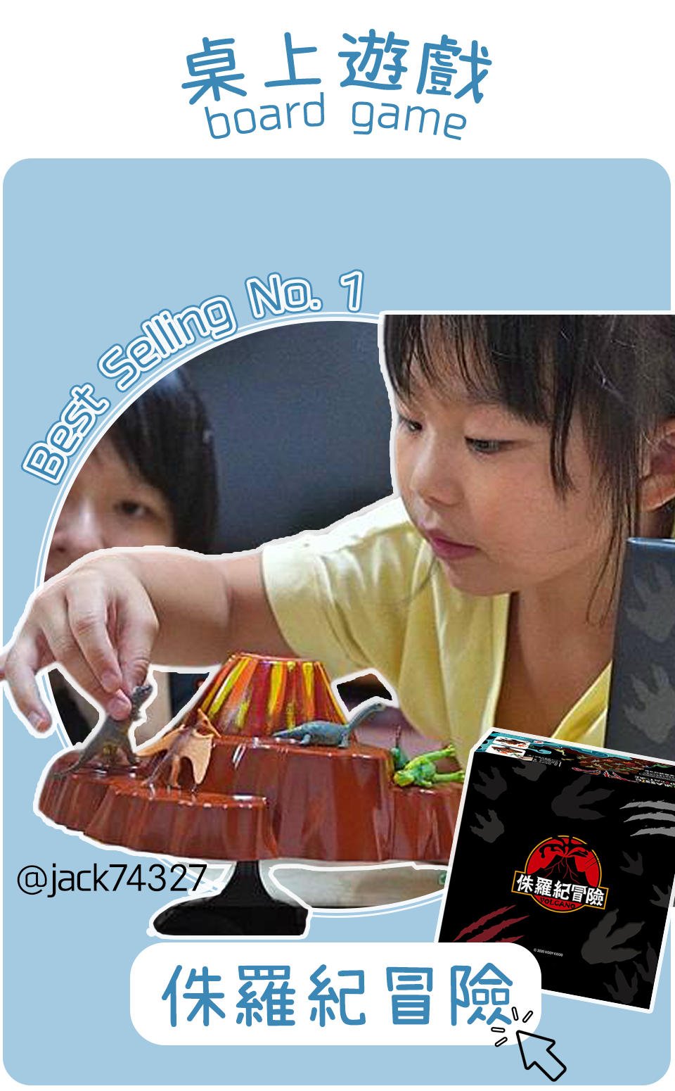 綺迪樂 kiddykiddo | 侏羅紀冒險、恐龍版平衡遊戲