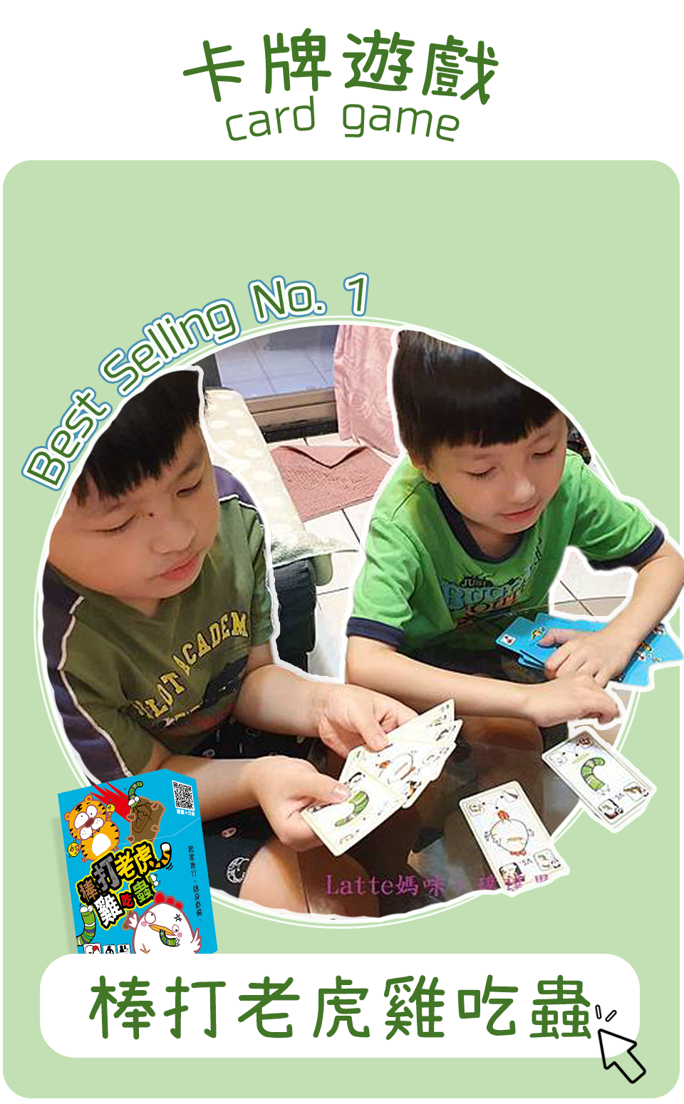 綺迪樂 kiddykiddo | 棒打老虎雞吃蟲、經典復古好玩的懷舊遊戲