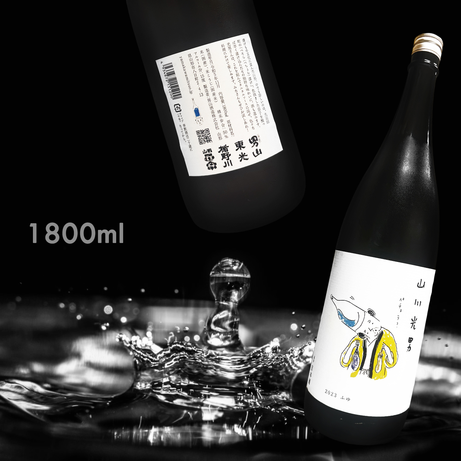 山川光男 冬 2023 純米酒 (1.8L)