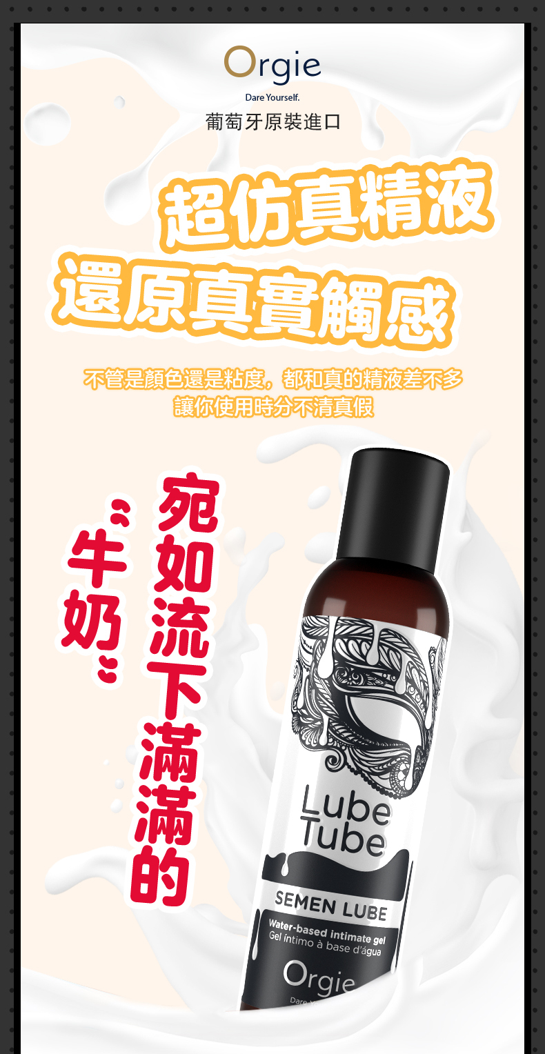 Orgie,Orgie 潤液滑,葡萄牙 Orgie,跳動式潤滑液,高潮液,快感增強液,水性潤滑液,矽性潤滑液,潤滑液,激情液,潤滑凝露