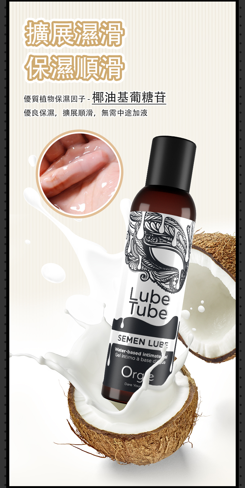 Orgie,Orgie 潤液滑,葡萄牙 Orgie,跳動式潤滑液,高潮液,快感增強液,水性潤滑液,矽性潤滑液,潤滑液,激情液,潤滑凝露