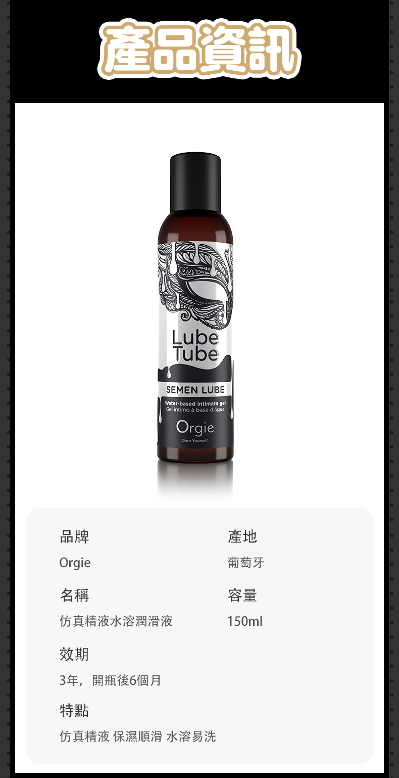 Orgie,Orgie 潤液滑,葡萄牙 Orgie,跳動式潤滑液,高潮液,快感增強液,水性潤滑液,矽性潤滑液,潤滑液,激情液,潤滑凝露