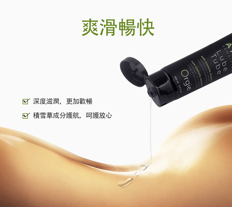 爽滑暢快 深度滋潤,更加歡暢 積雪草成分護航,呵護放心ASENSILubeTubewith Centell Asiatichybri personal  and water com Centella Asiatic  da base de  e Orgie100