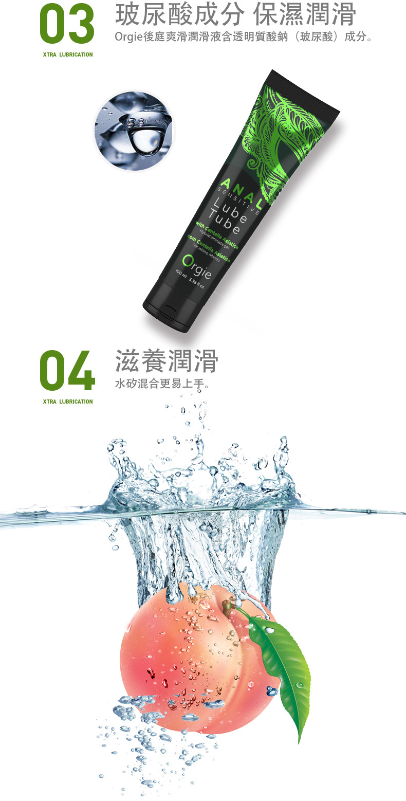 玻尿酸成分 保濕潤滑Orgie後庭爽滑潤滑液含透明質酸鈉(玻尿酸)成分。XTRA LUBRICATIONANALSENSITIVELubeTube  gelwith Centella Asiaticacom Centella Asiatica  Orgie100  3.38  04 滋養潤滑水矽混合更易上手。XTRA LUBRICATION