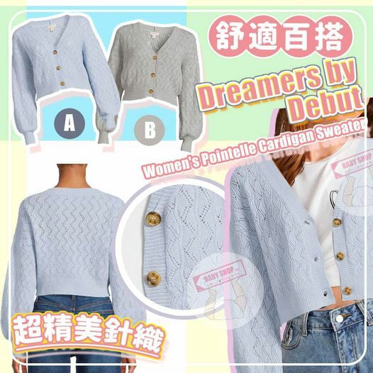 【現貨】Dreamers by Debut Pointelle 針織冷衫