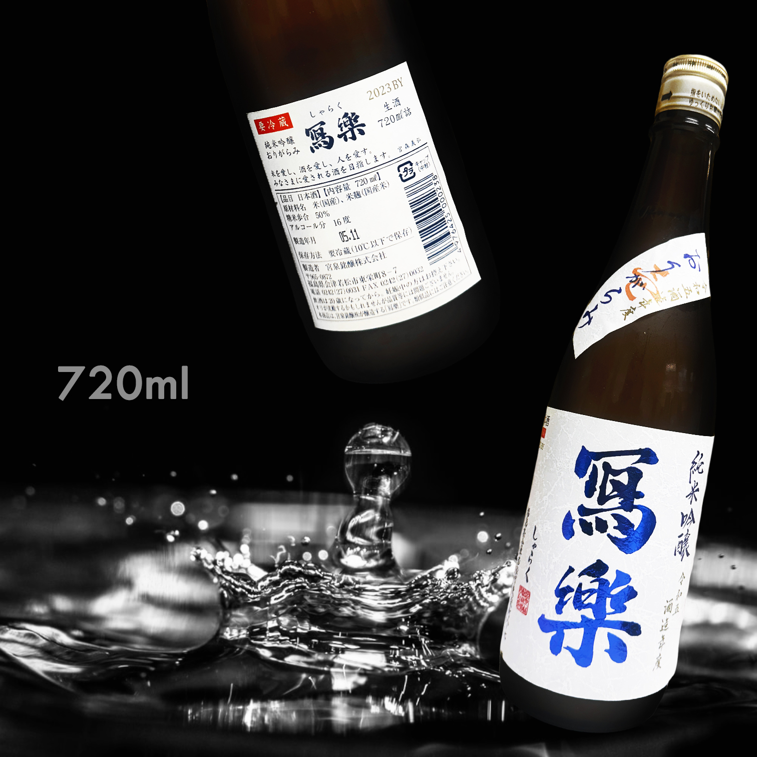 寫樂 滓絡み 壱 純米吟釀 生酒 (720ML) (季節限定)