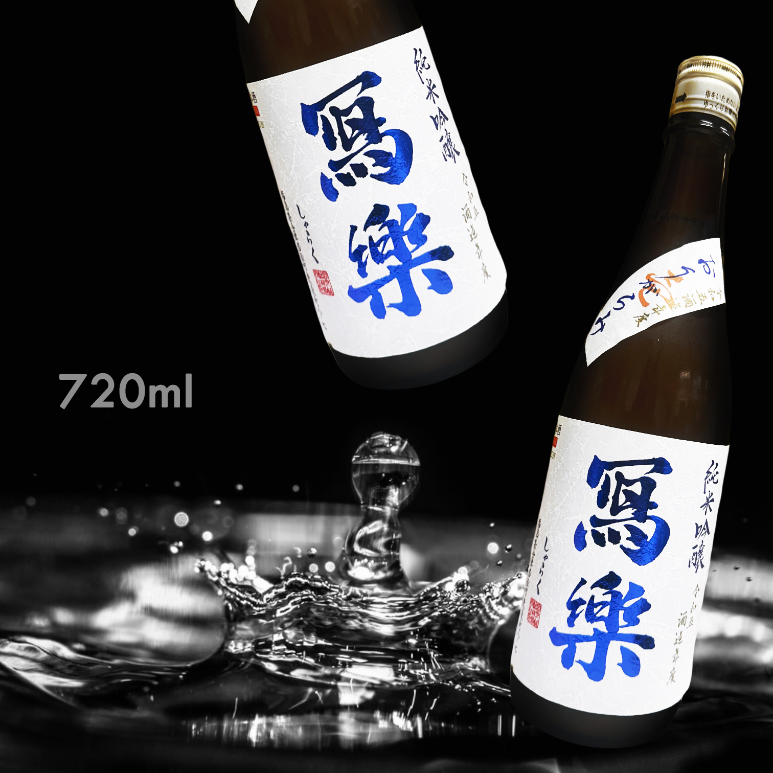 寫樂 滓絡み 壱 純米吟釀 生酒 (720ML) (季節限定)