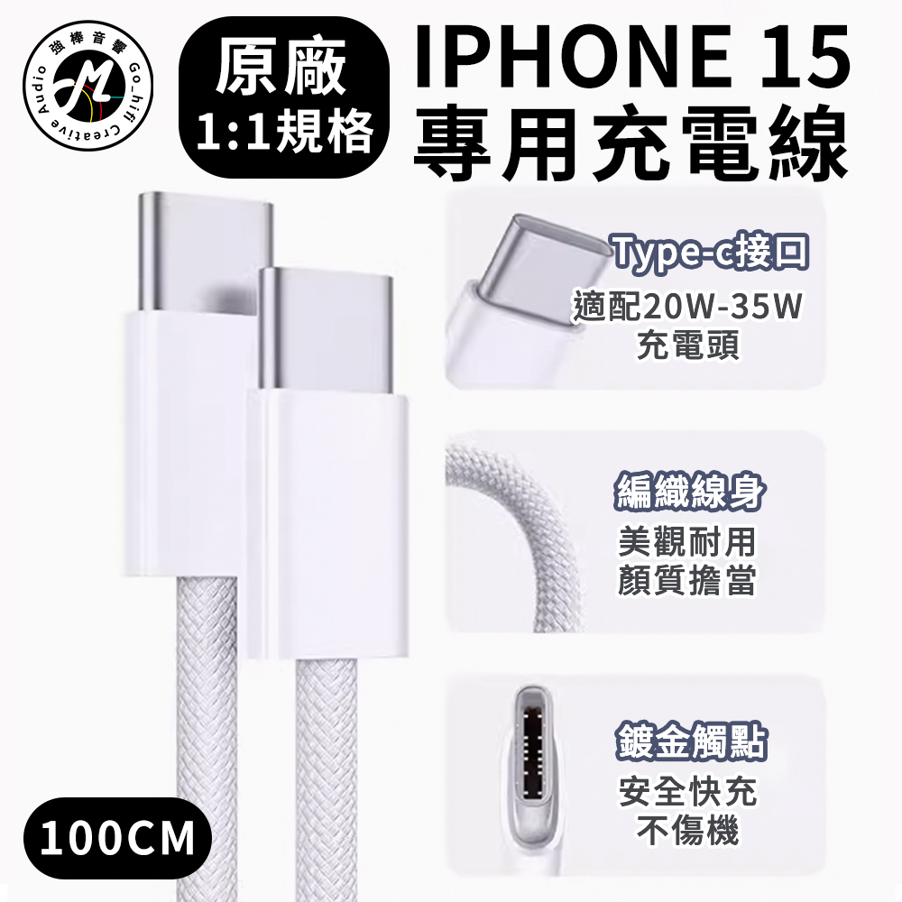 APPLE編織充電線 台灣製造認證晶片 20-35W可用 規格1:1 快充線 合金強化接頭 耐用安全