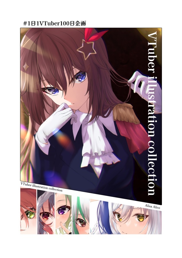 C103「同人代購」 ありすちゃんねる - 【C103】VTuber illustration collection