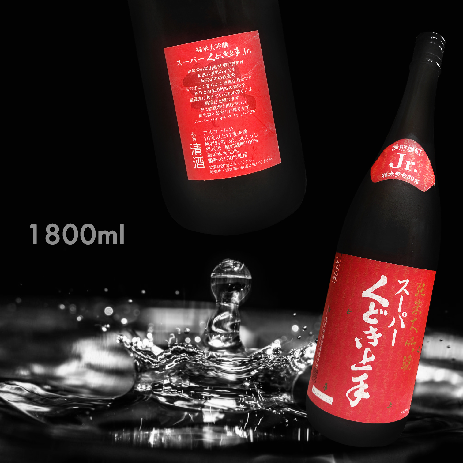 くどき上手 SUPER Jr. 30 備前雄町 純米大吟釀 生詰 (1.8L)