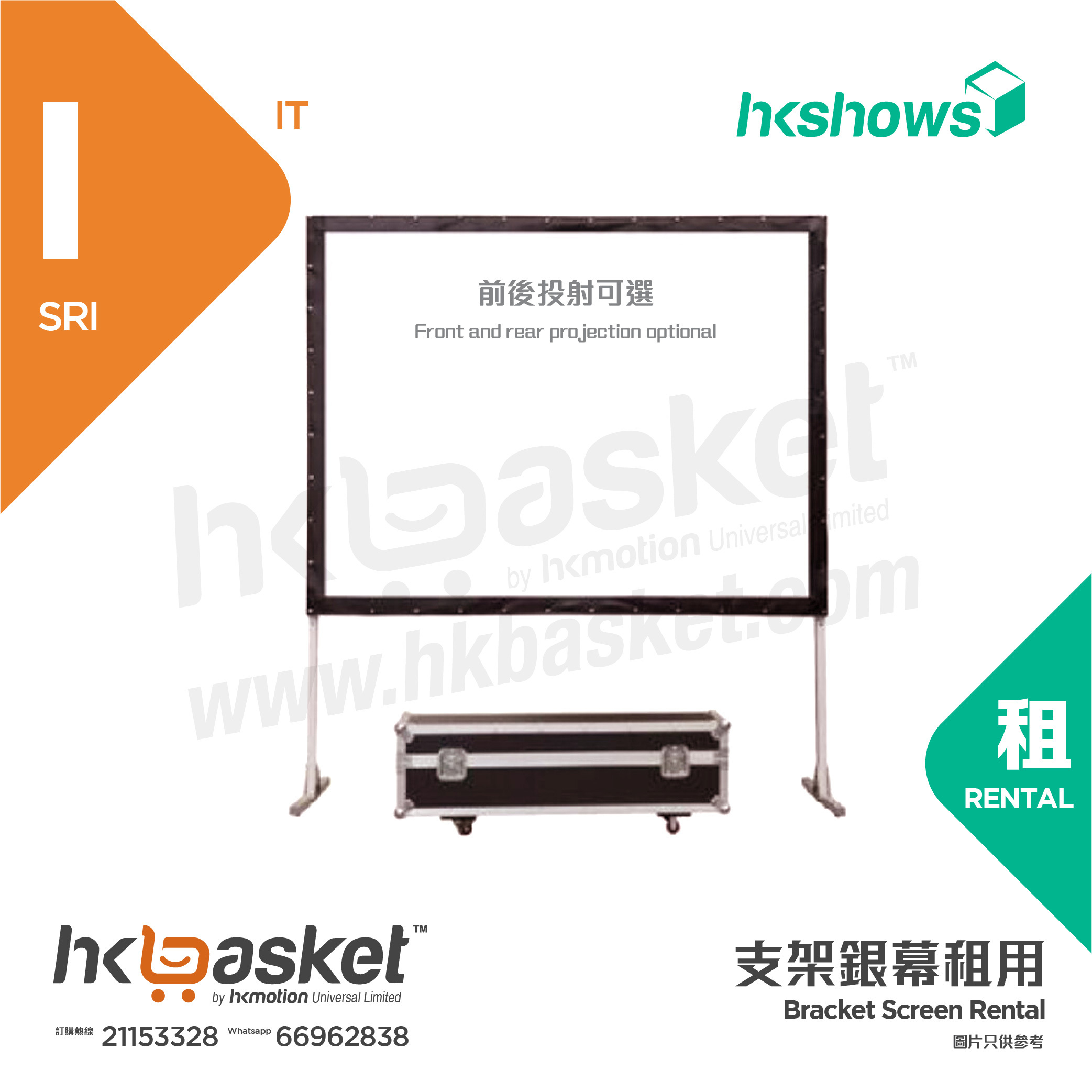 HKshows Large Project Screen