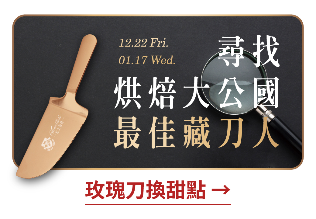 起士公爵,乳酪蛋糕,生日蛋糕,乳酪蛋糕推薦,起 司 蛋糕