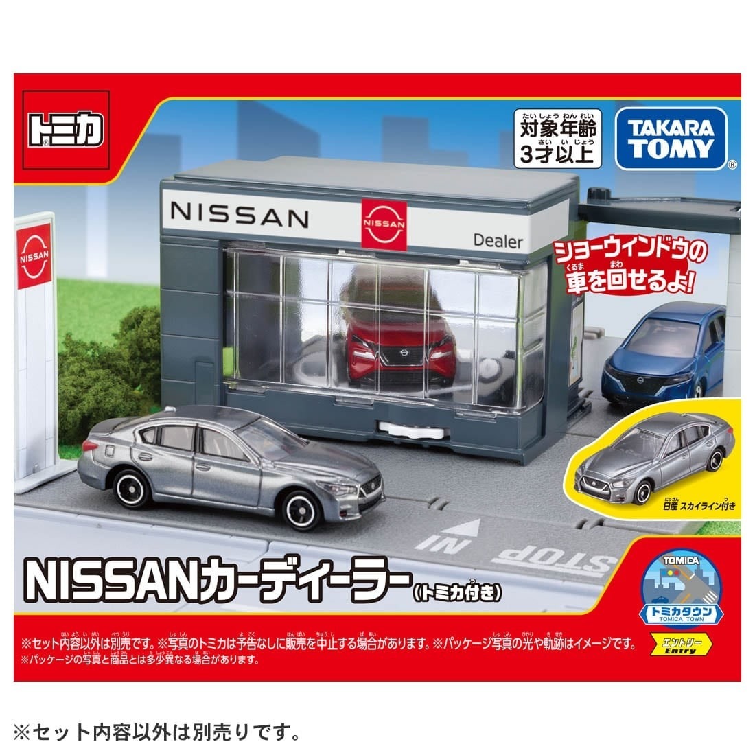 Takara Tomy Tomica Town - 日產汽車展廳