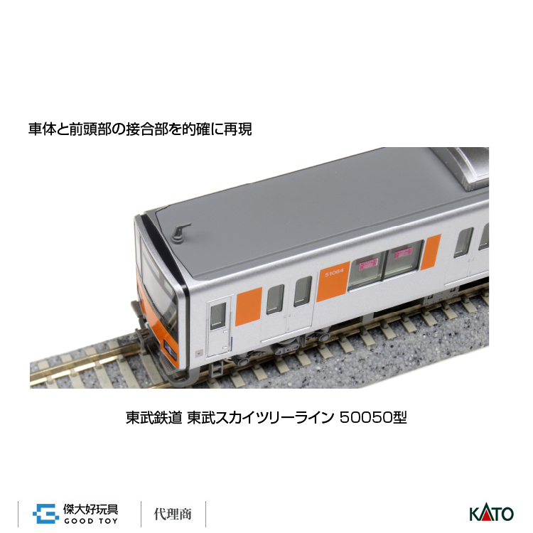 KATO　10-1597　東武鉄道50050型10両セット KATO 10-1597 東武鉄道50050型10両セット