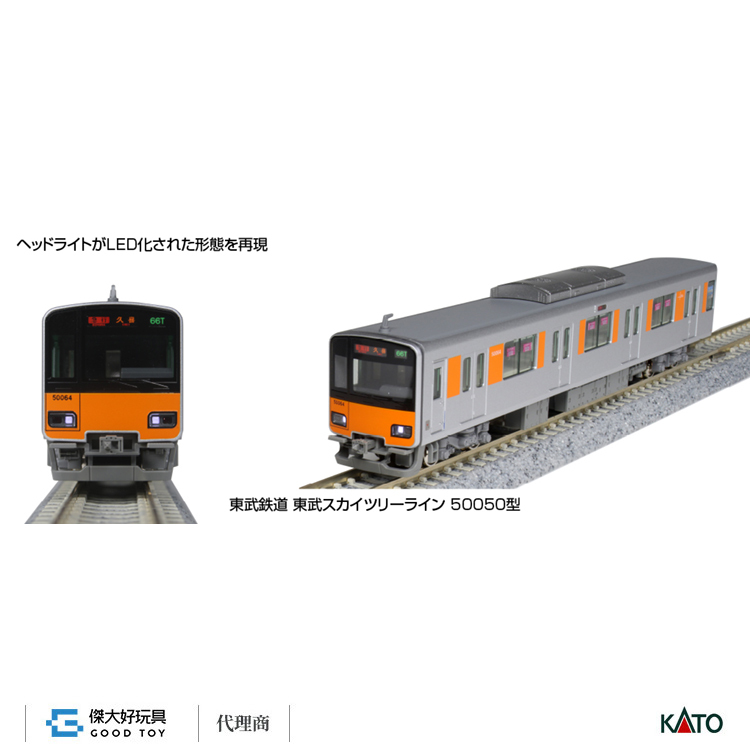 KATO　10-1597　東武鉄道50050型10両セット KATO 10-1597 東武鉄道 東武スカイツリーライン 50050型 基本6両