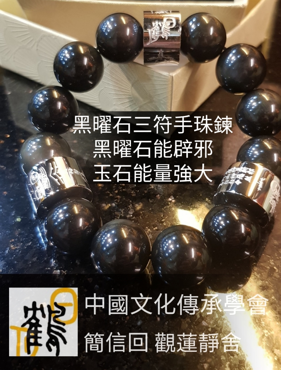 黑曜石三符手串