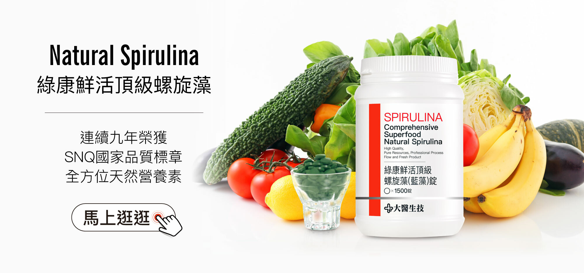 1500錠台灣頂級螺旋藻(藍藻)