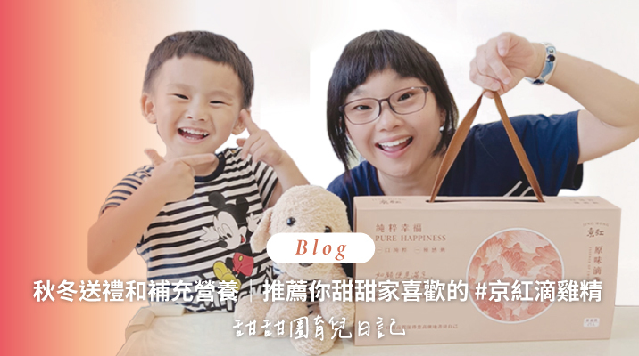 順勢生活-京紅-京紅滴雞精-部落客分享-好評回饋-常溫-送禮-送禮首選