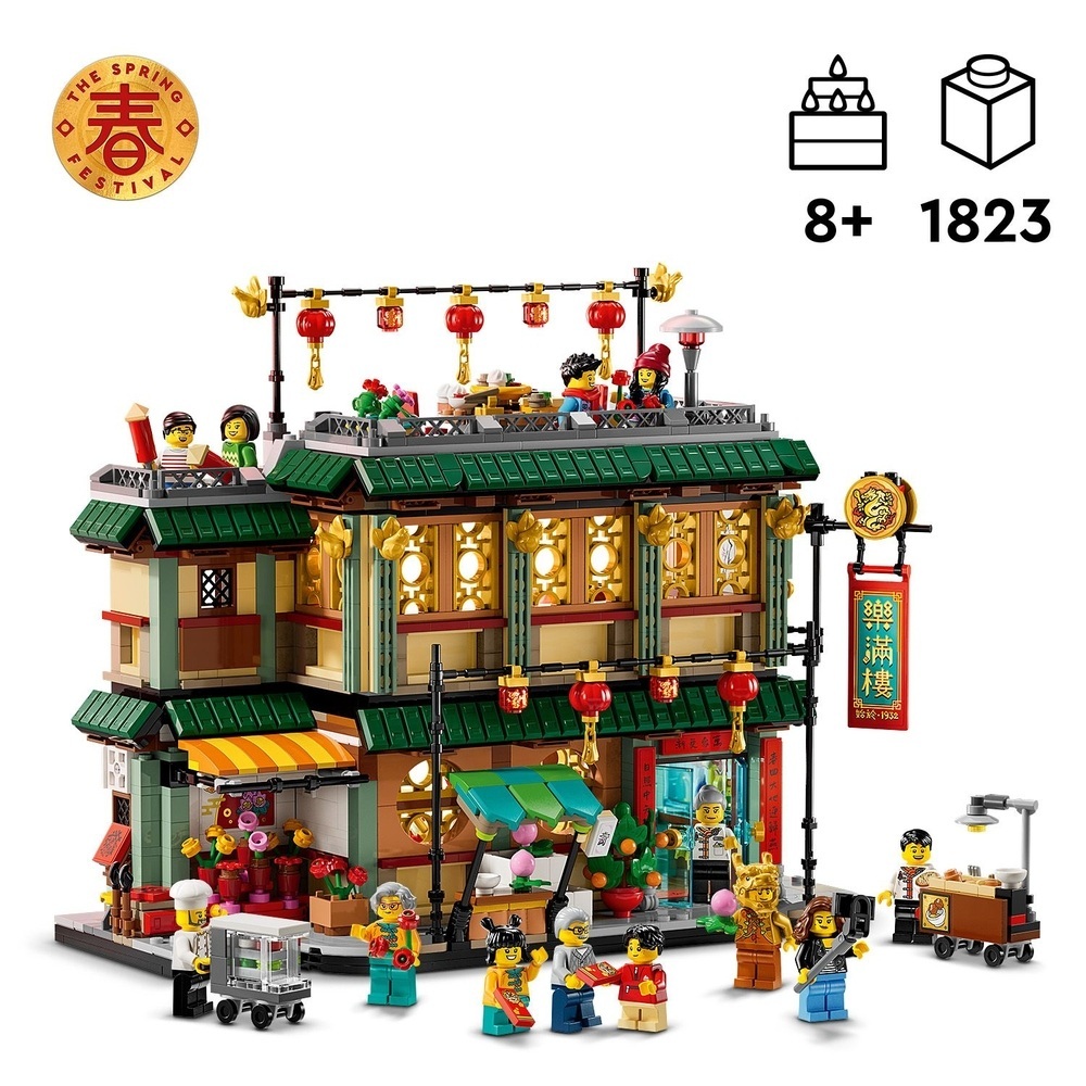 [飛米樂高積木專賣店]LEGO 80113 中國新春-樂滿樓