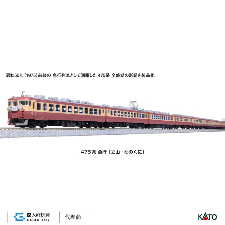 KATO 10-1634 電車475系急行「立山．湯之國」 基本(6輛)
