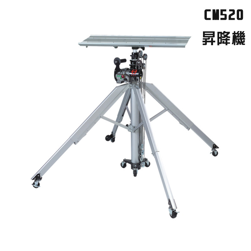 國勝豐｜CM-520昇降機（495cm）