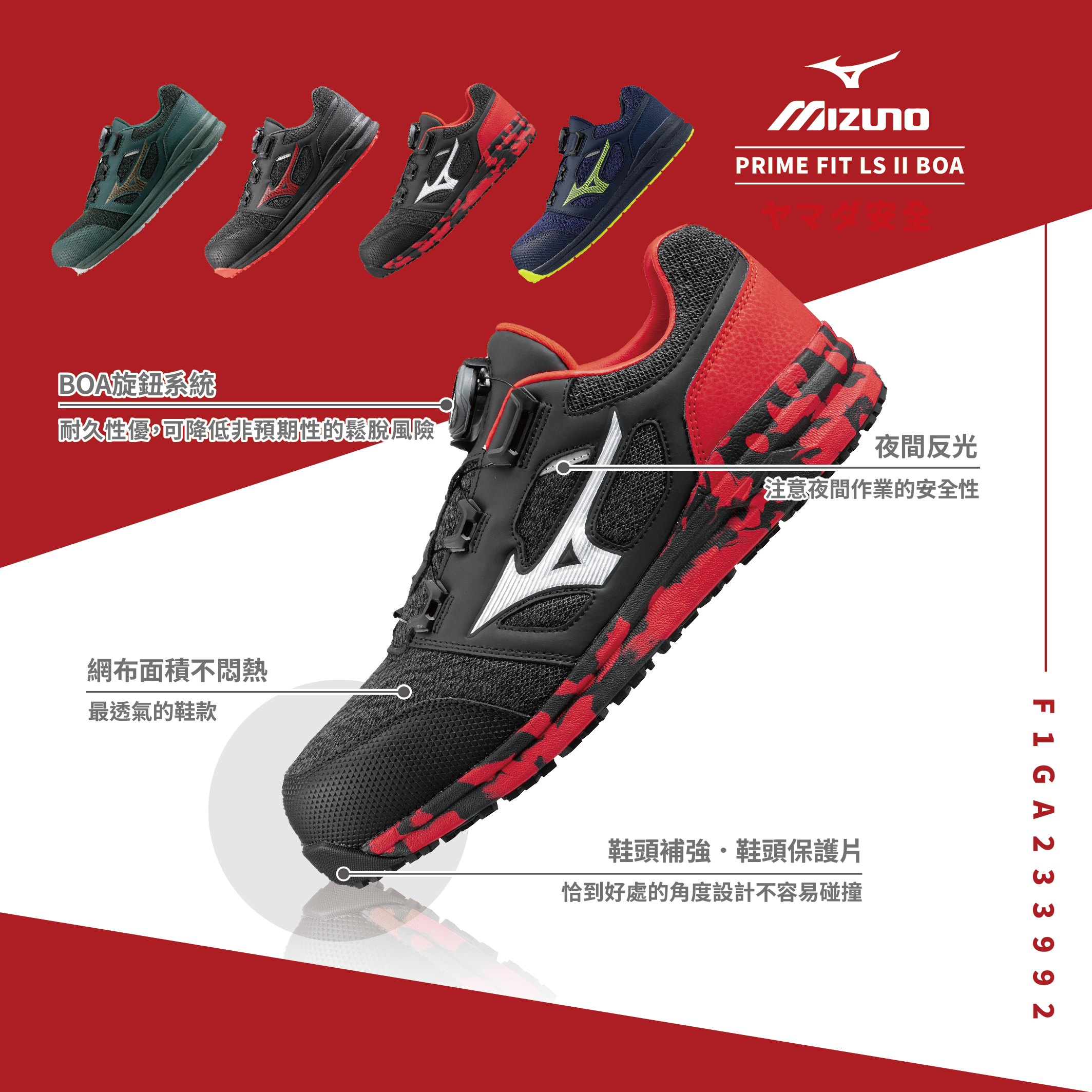 PRIME FIT LS II BOA 美津濃防護鞋「迷彩黑紅」F1GA233992