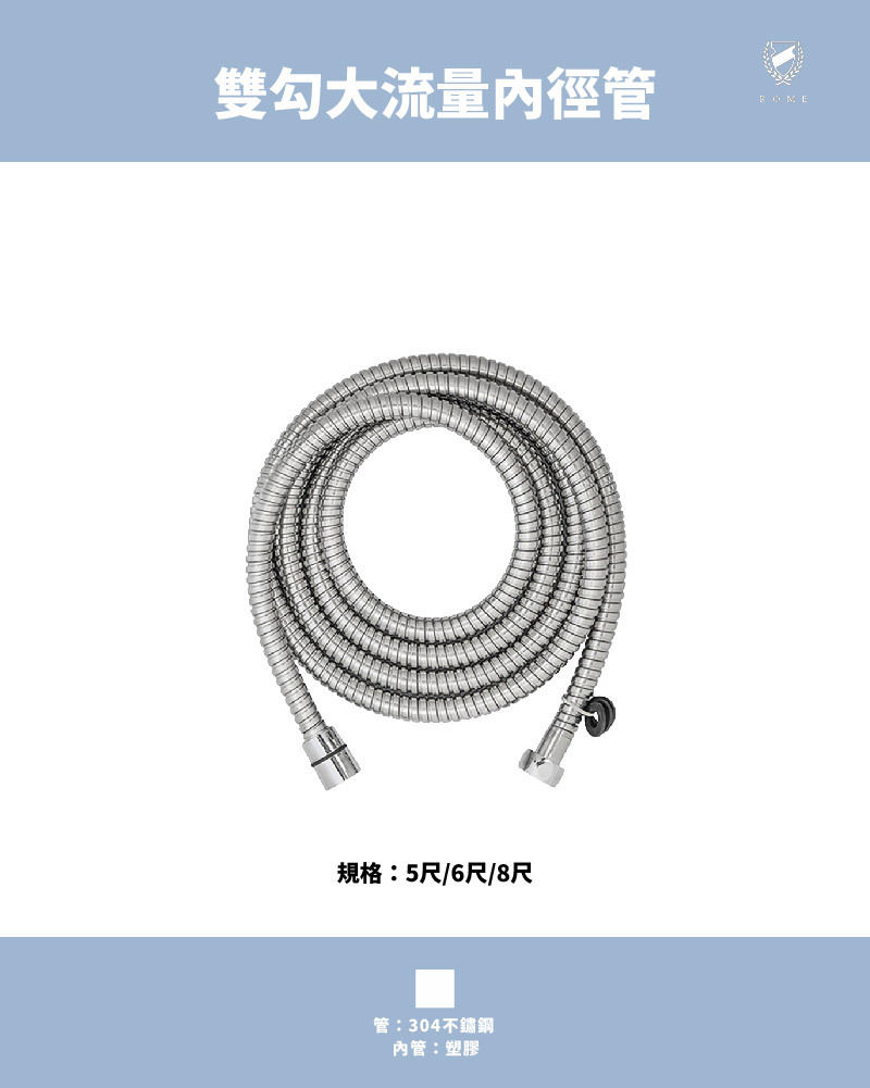 不鏽鋼沐浴軟管(雙勾大流量)(LM3312B)