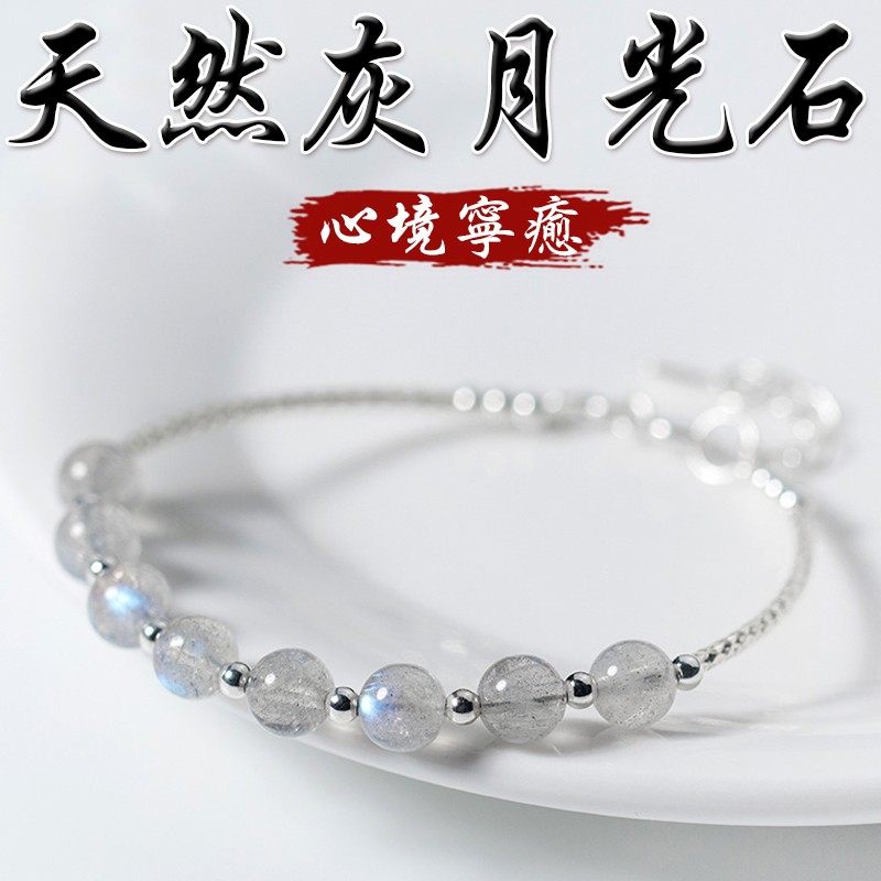 《心境寧癒》天然灰月光石S925銀手鍊