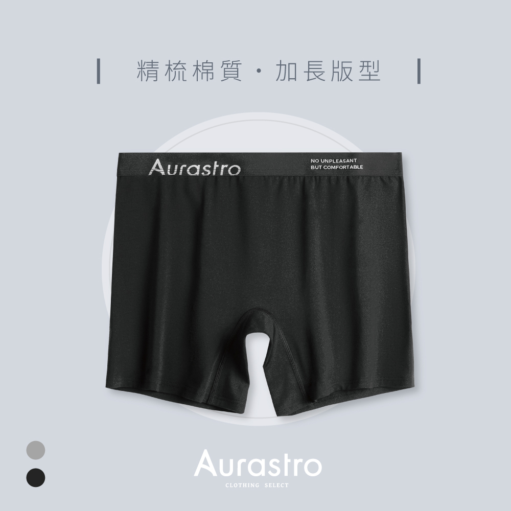 Aurastro精梳棉質字母平口內褲 加長款
