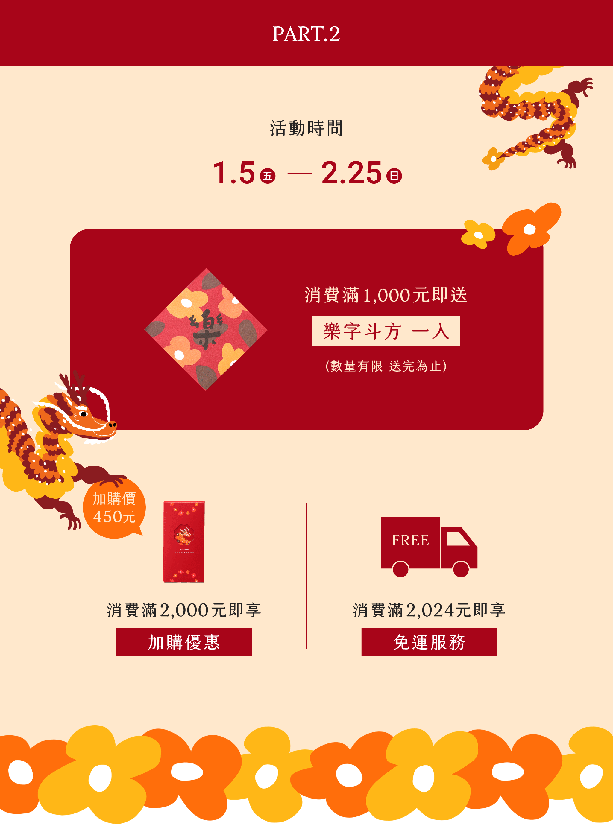 Mao's樂陶陶，新春龍花富貴全系列，與你迎接新春，開啟幸福、美好的居家生活。