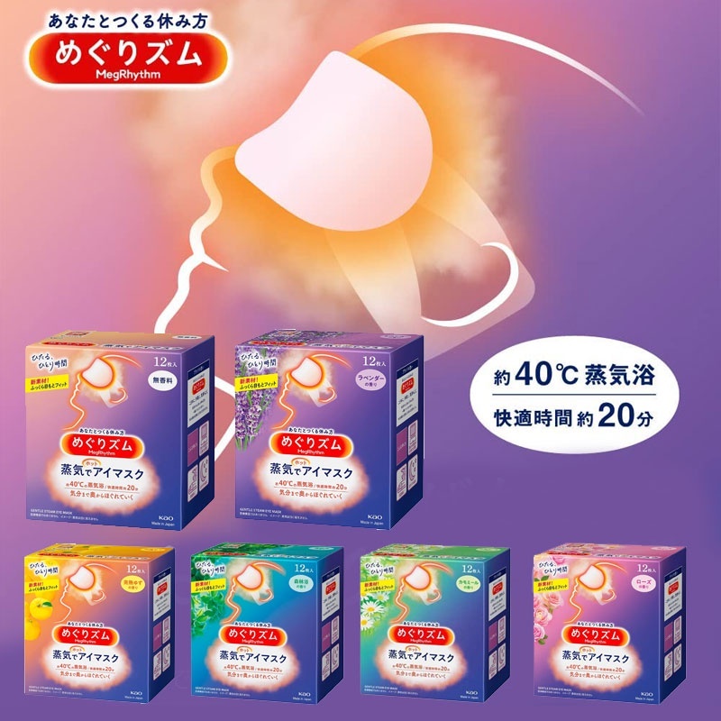 KAO 花王 - MegRhythm 蒸氣眼罩 12枚入