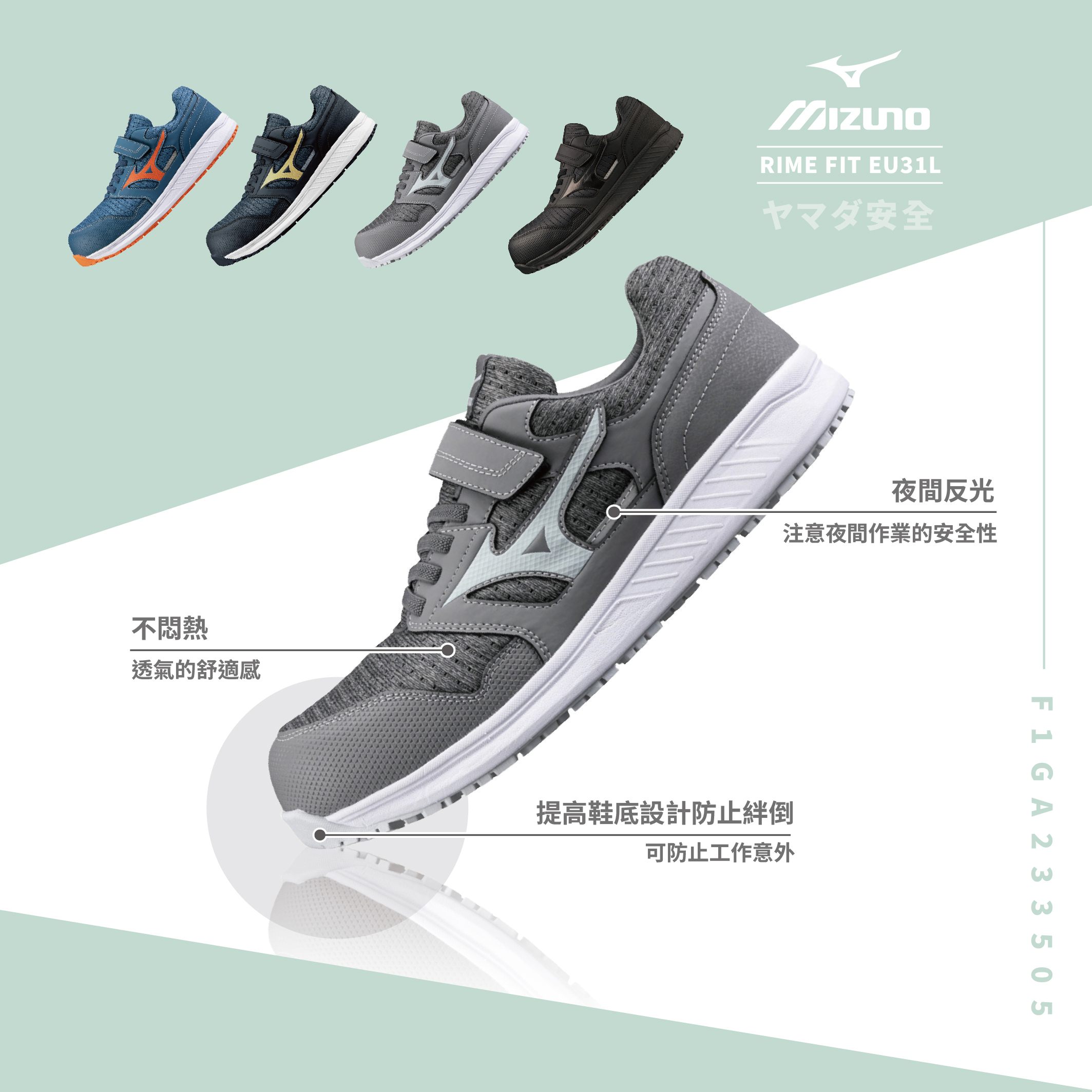 PRIME FIT EU31L美津濃防護鞋「灰色」F1GA233505