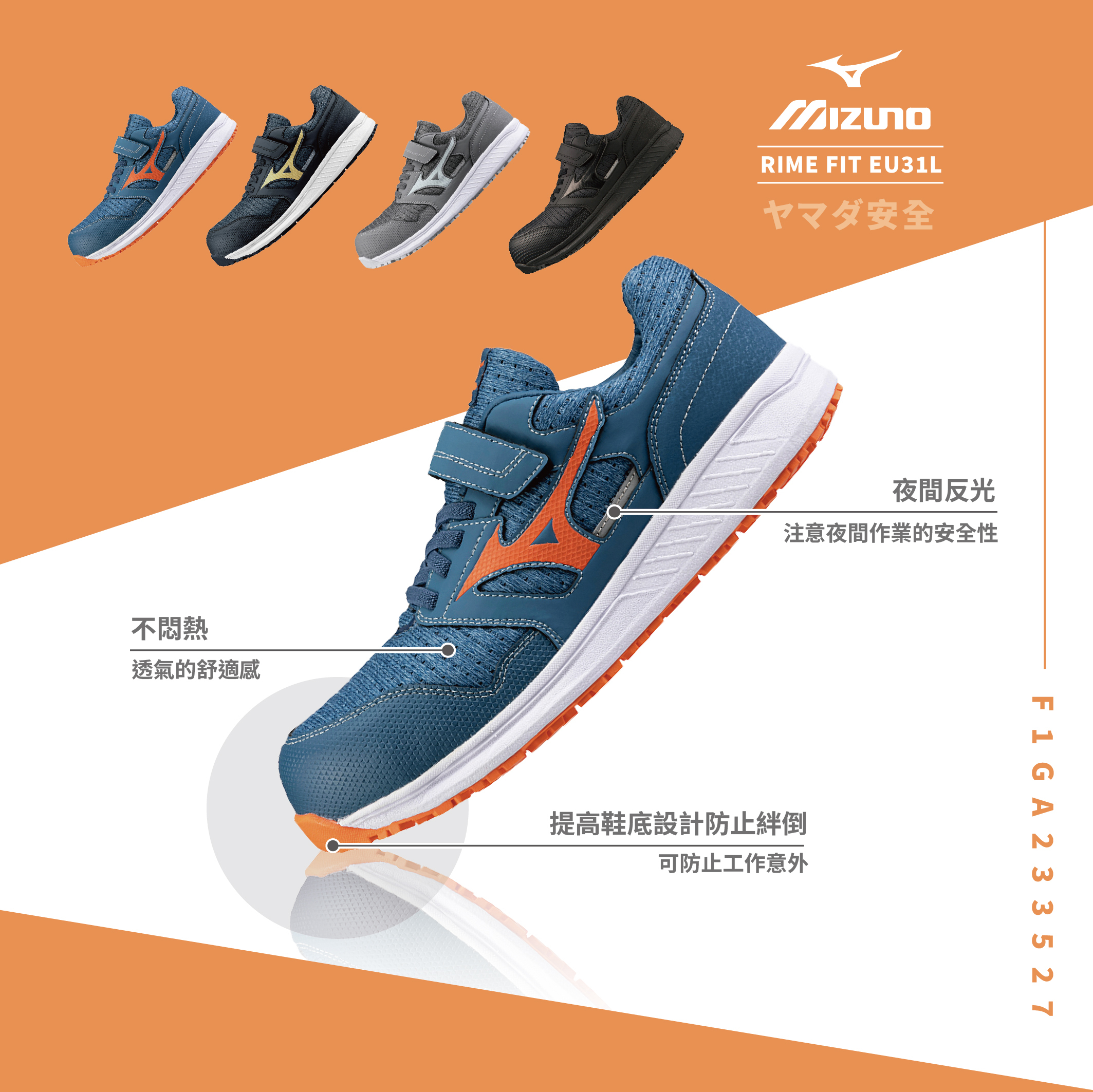 PRIME FIT EU31L美津濃防護鞋「藍色」F1GA233527